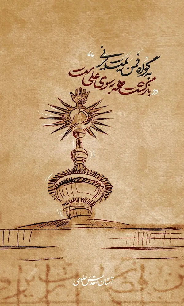عکس زیبا از روز غدیر خم