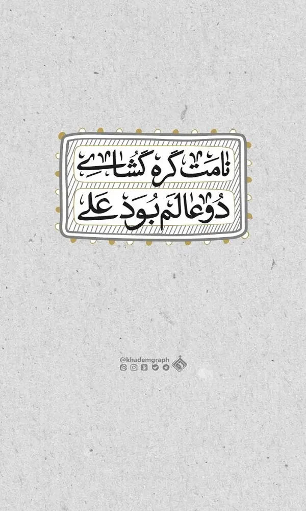 عکس متن دار معنوی عید غدیر