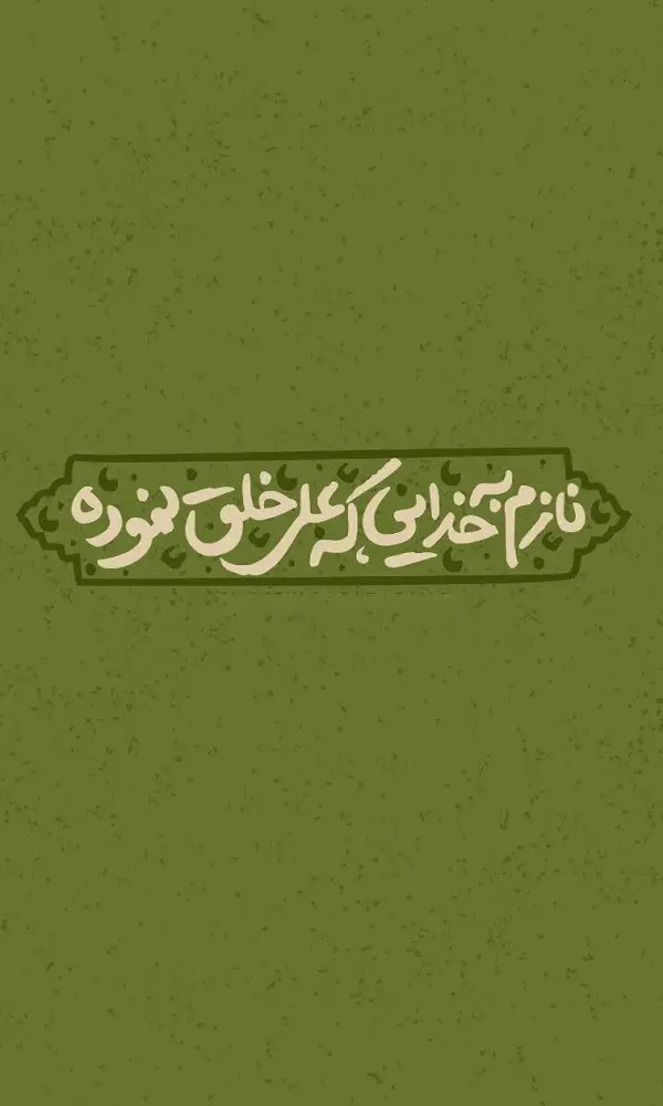 عکس نوشته تبریک عید غدیر خم