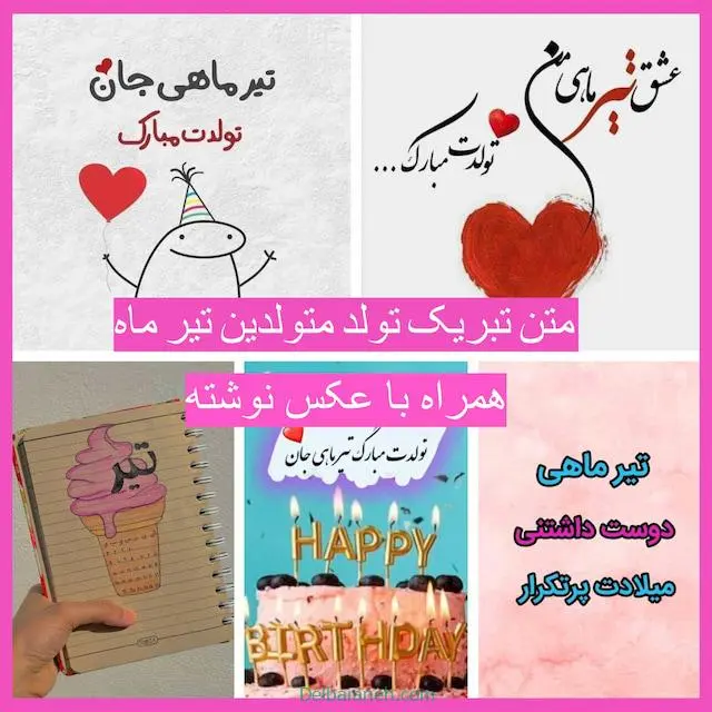 کاور-تولد-تیرماه