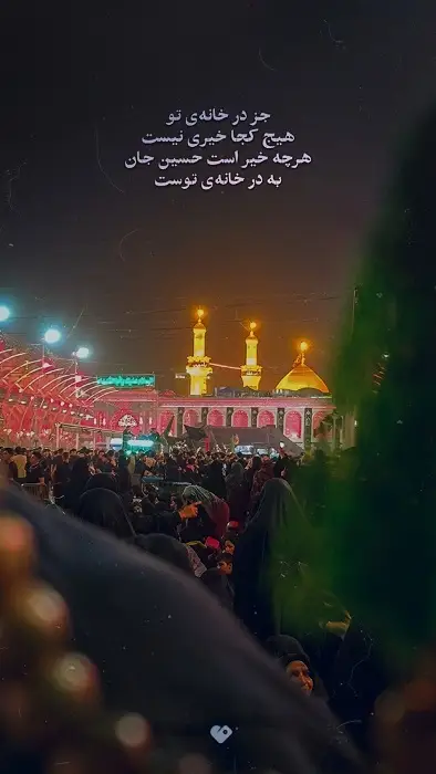 متن خداحافظی کربلا اربعین