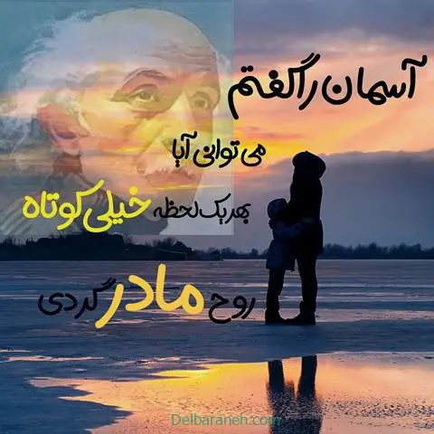 اشعار-نیما-یوشیج-در-مورد-مادر