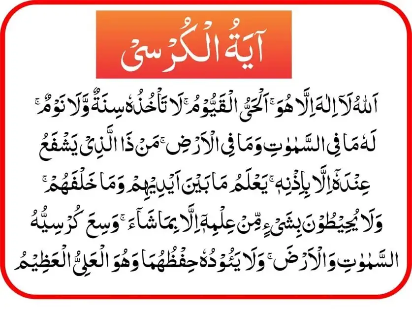 ختم آیت‌ الکرسی برای حفظ سلامتی
