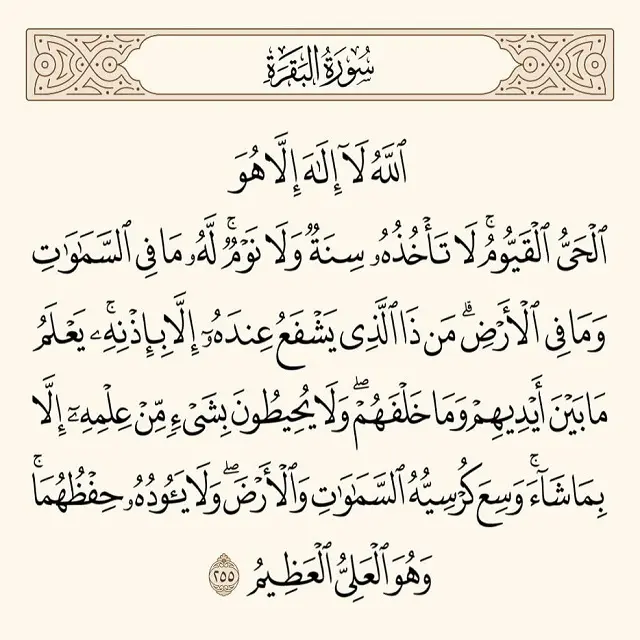 آموزش ختم ده وقف آیت الکرسی