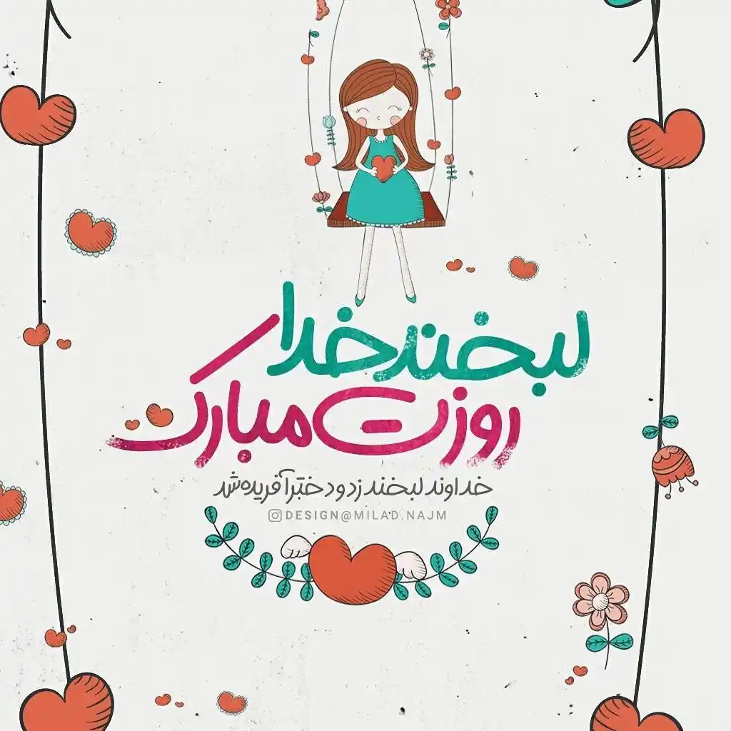 تبریک روز دختر به خواهر صمیمانه