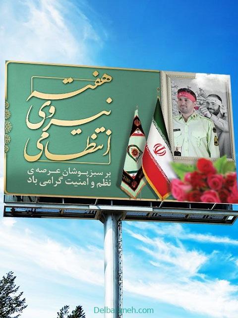 تصاویر هفته نیروی انتظامی