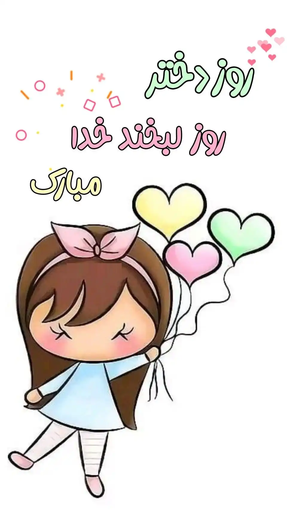 جملات احساسی، شاعرانه و پدرانه برای تبریک روز دختر جملات احساسی، شاعرانه و پدرانه برای تبریک روز دختر