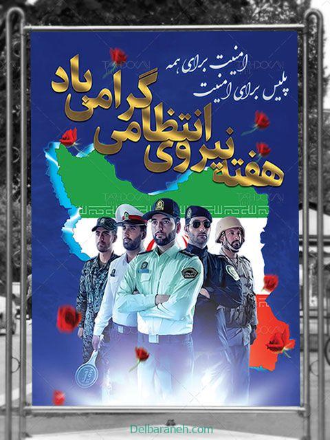 عکس استوری ناجا
