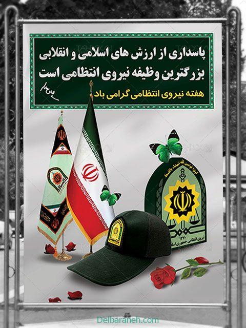 عکس استوری هفته ناجا
