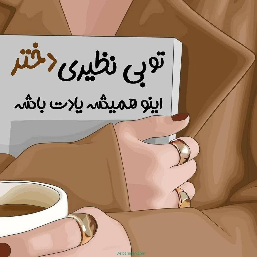 متن دعایی پدر برای دختر 