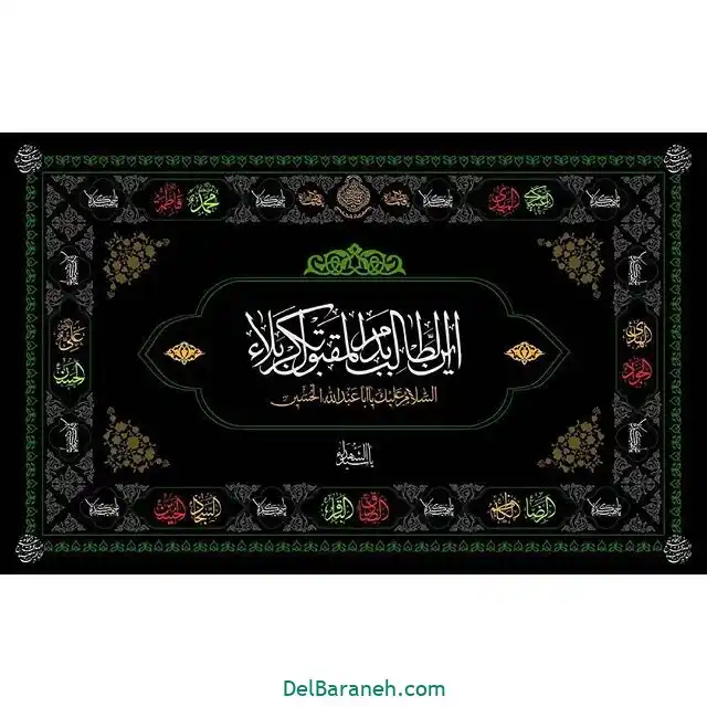 عازم کربلا هستم حلالم کنید عازم کربلا هستم حلالم کنید