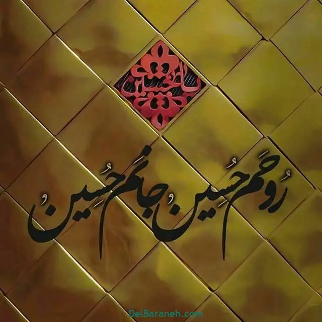 متن خداحافظ من راهی کربلا هستم متن خداحافظ من راهی کربلا هستم