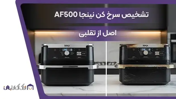 خرید لوازم خانگی اصل، انواع سرخ کن خرید لوازم خانگی اصل، انواع سرخ کن