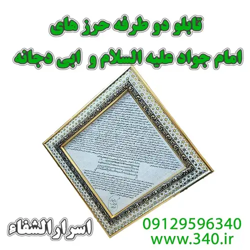 حرز امام جواد