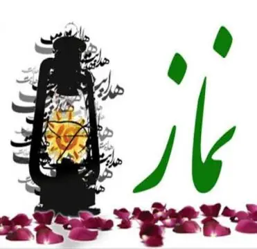 نماز حرز امام جواد