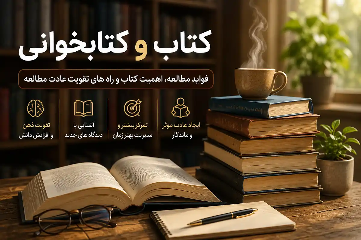 کتاب و کتابخوانی