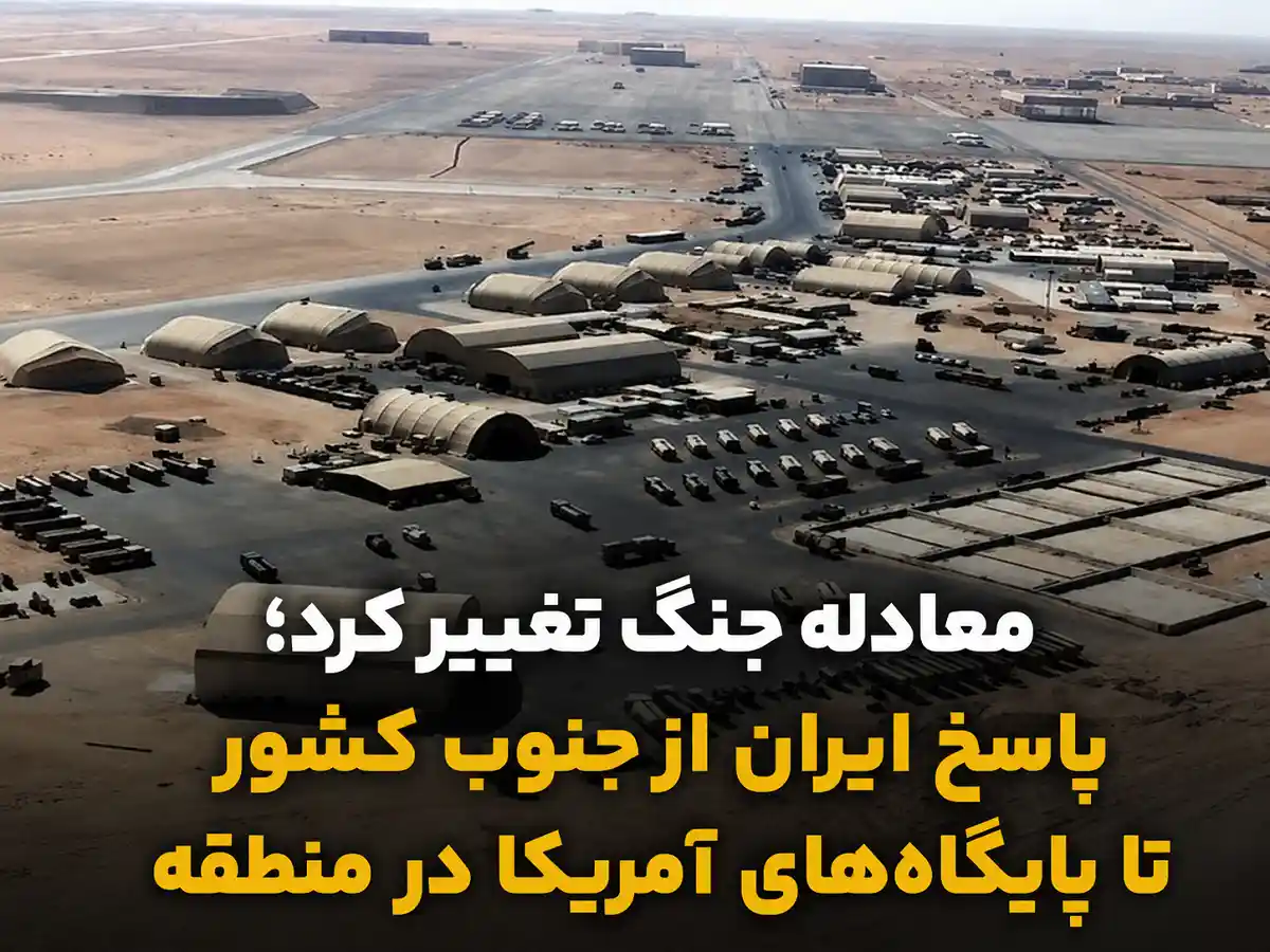 معادله جنگ تغییر کرد