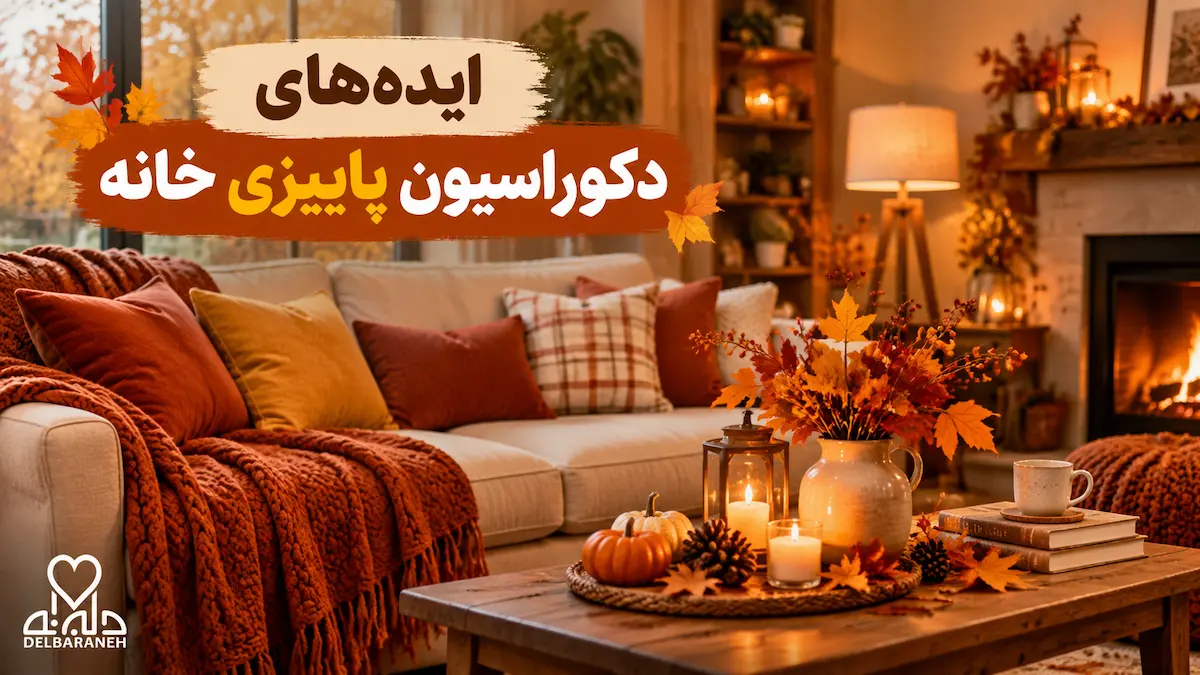 autumn-home-decor-ideas