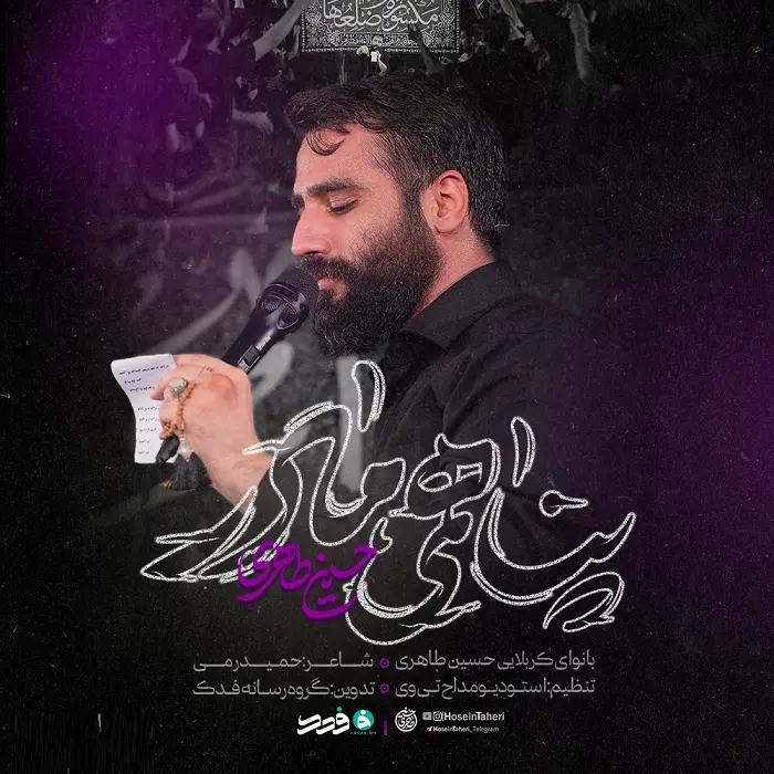 دانلود مداحی پناهمی مادر پناه روزای تنهایی حسین طاهری دانلود مداحی پناهمی مادر پناه روزای تنهایی حسین طاهری