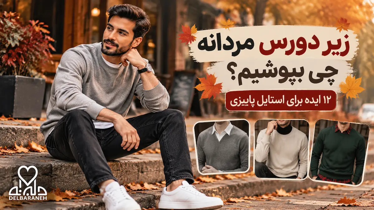 mens-sweatshirt-layering-outfits