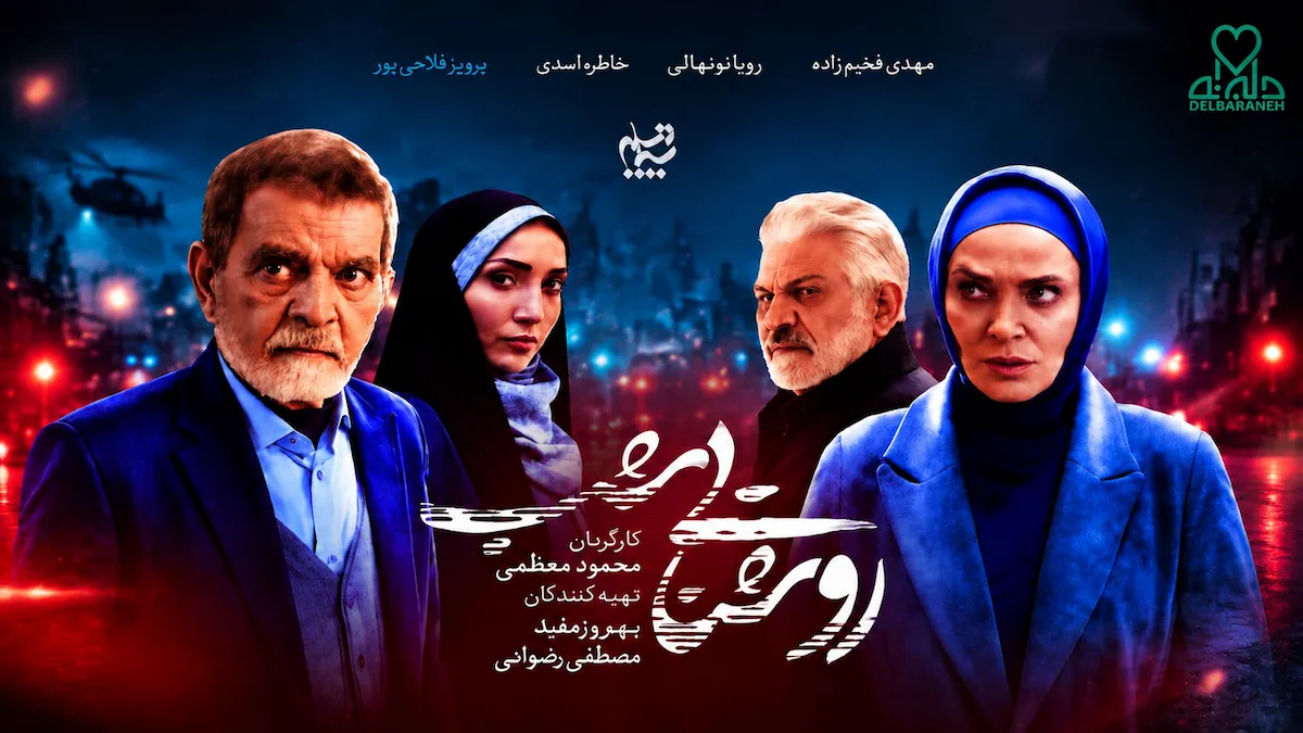 roshanayi-shab-season-224